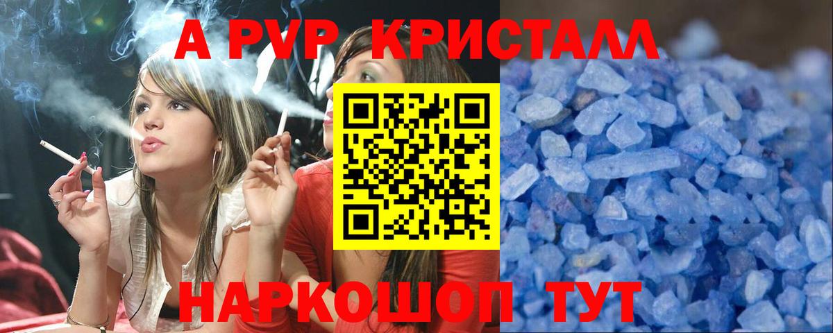А ПВП Crystall  Alfa_PVP СК КРИС  купить наркотик  A-PVP VHQ  Вход с VPN  Сызрань 
