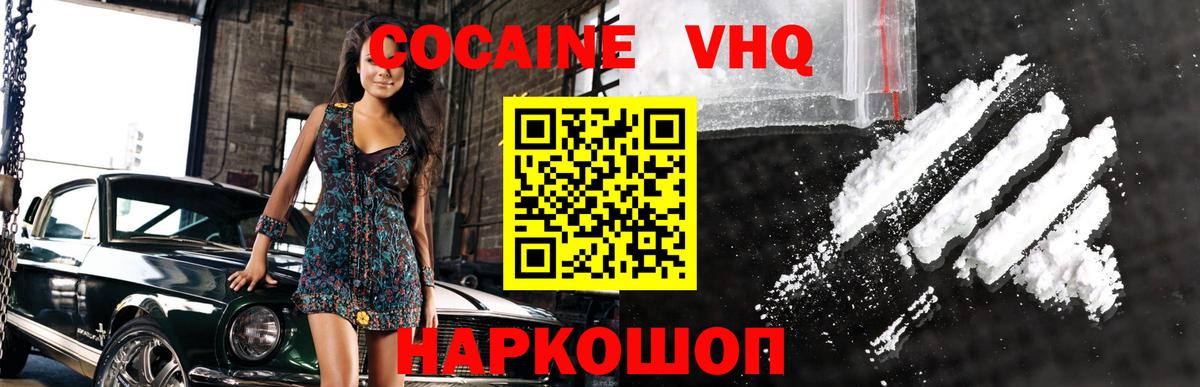 Сызрань  Кокаин VHQ  COCAIN Fish Scale  Вход с VPN 