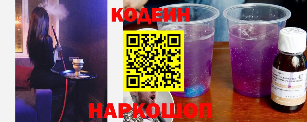 Codein Purple Drank Сызрань