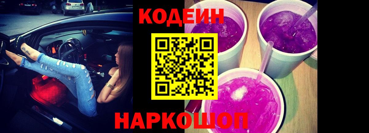 Сызрань  Кодеиновый сироп Lean напиток Lean (лин)  Вход с VPN 