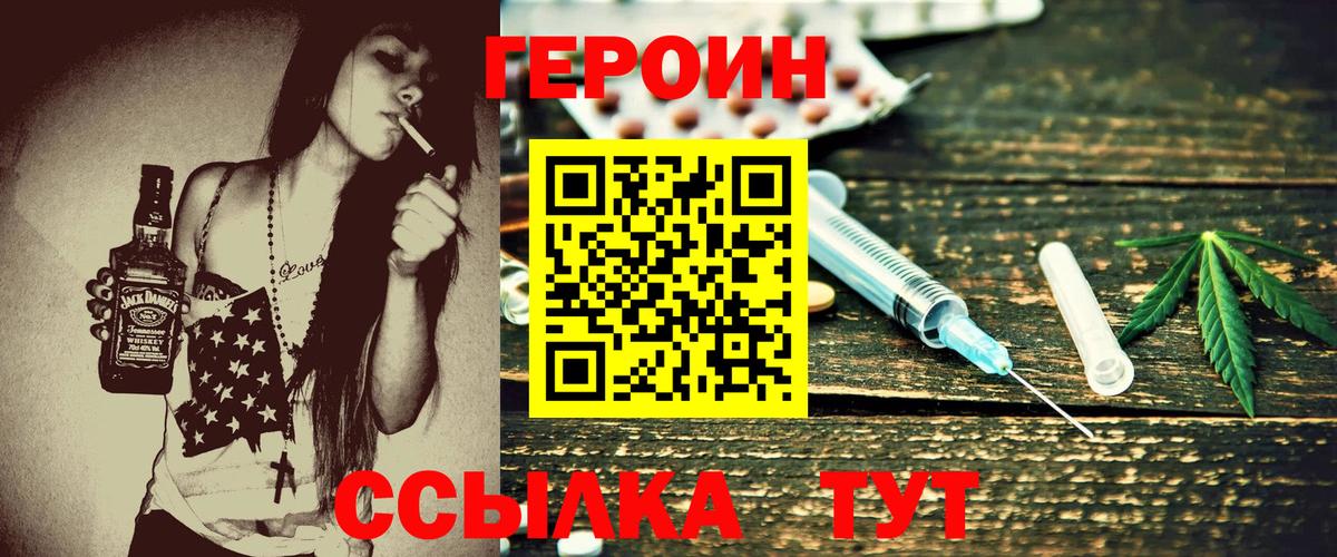 Героин белый Сызрань