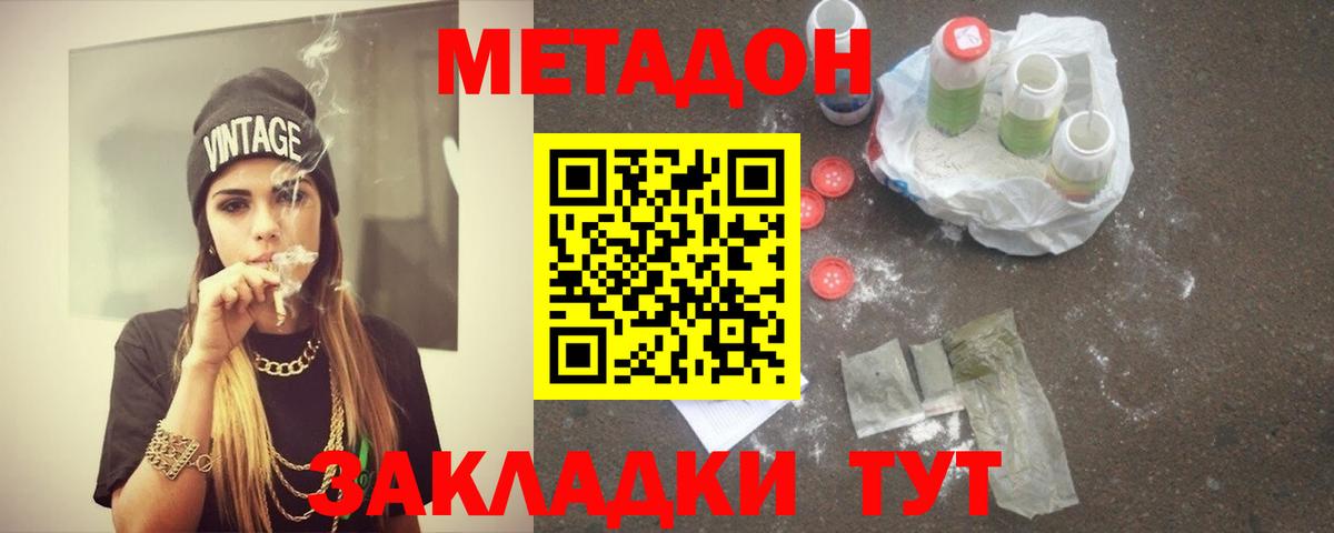 МЕТАДОН кристалл Сызрань