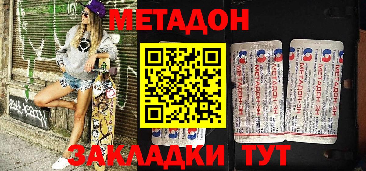 МЕТАДОН кристалл  МЕТАДОН methadone  Сызрань  Вход с VPN 